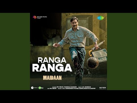 Ranga Ranga Song Lyrics