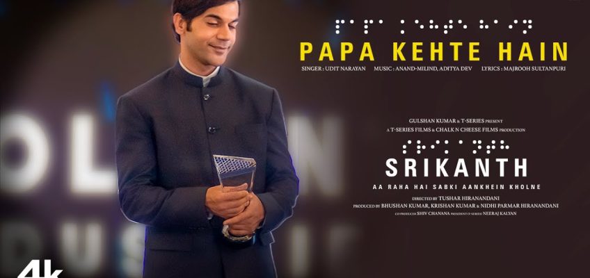 Papa Kehte Hain Song Lyrics