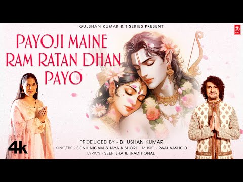 Payoji Maine Ram Ratan Dhan Payo Song Lyrics