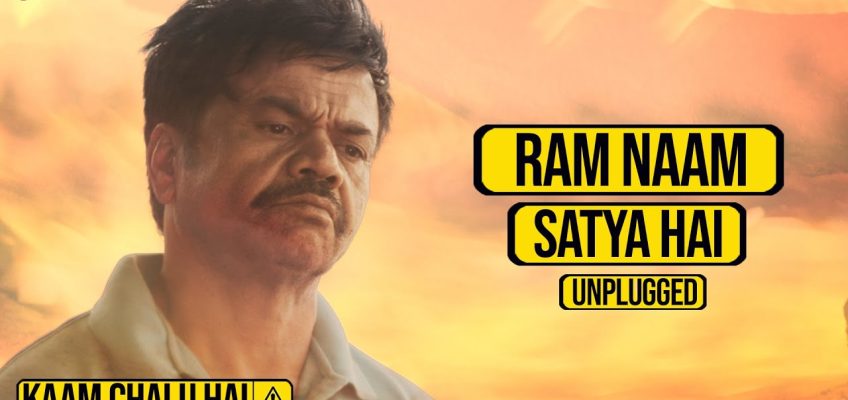 Ram Naam Satya Hai Song Lyrics