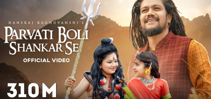 Parvati Bhole Shankar Se Song Lyrics