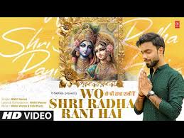 Wo Shri Radha Rani Hai Song Lyrics