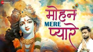 Mohan Mere Pyaare Song Lyrics