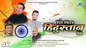 Yeh Mera Hindustan Hai Song Lyrics