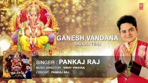 Ganesh Vandana Song Lyrics