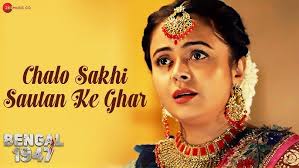 Chalo Sakhi Sautan Ke Ghar Song Lyrics