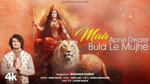 Maa Apne Dware Bula Le Mujhe Song Lyrics