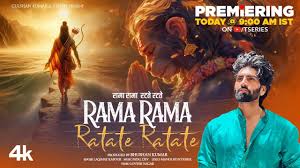 Rama Rama Ratate Ratate Song Lyrics