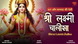 Shree Laxmi Chalisa Song Lyrics