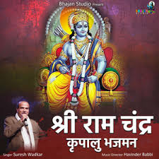 Shri Ram Chandra Kripalu Song Lyrics