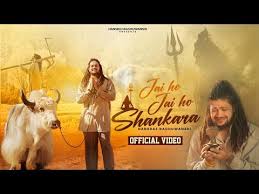 Jai Ho Jai Ho Shankara Song Lyrics