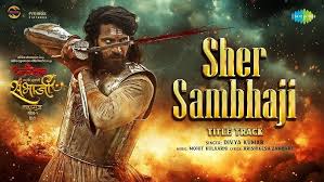 Sher Sambhaji Song Lyrics