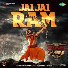 Jai Jai Ram Song Lyrics