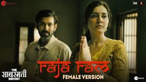 Raja Ram Female Song Lyrics