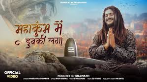 Mahakumbh Mein Dubki Laga Song Lyrics