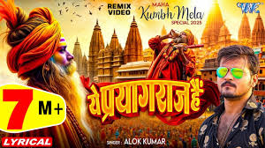 Ye Prayagraj Hai Song Lyrics